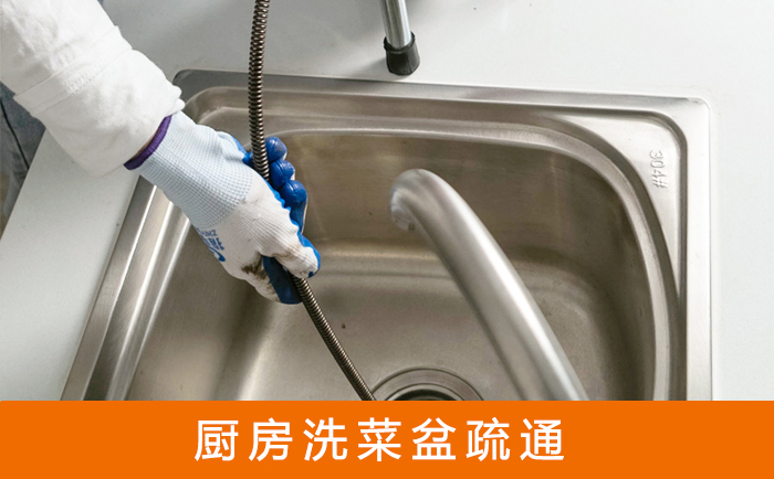 西市洗菜池疏通